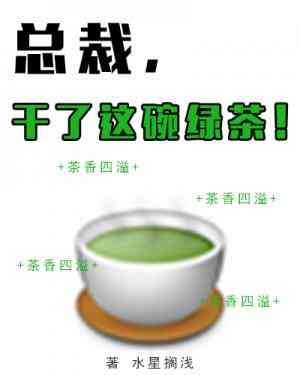 Icon of President, finish this cup of green tea