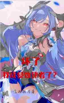 Icon of Honkai: Oh No, I’ve Become the Herrscher of Corruption?!