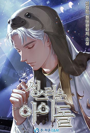 Icon of Holy Idol