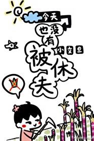 Icon of Not Divorced Today [Transmigration Novel]