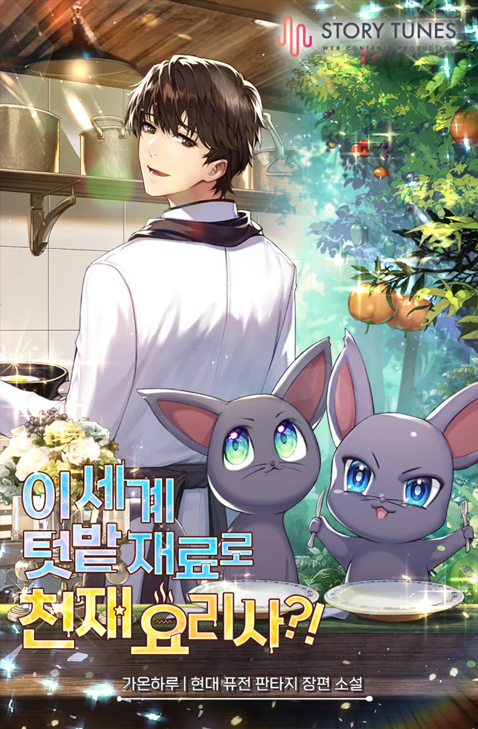 Icon of A Genius Chef using ingredients from Another World’s Garden?!
