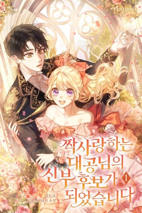 Icon of I Became a Bride Candidate for the Grand Duke I Secretly Loved