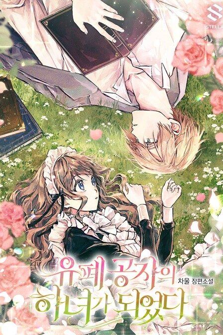 Icon of I Became a Maid to the Exiled Young Lord