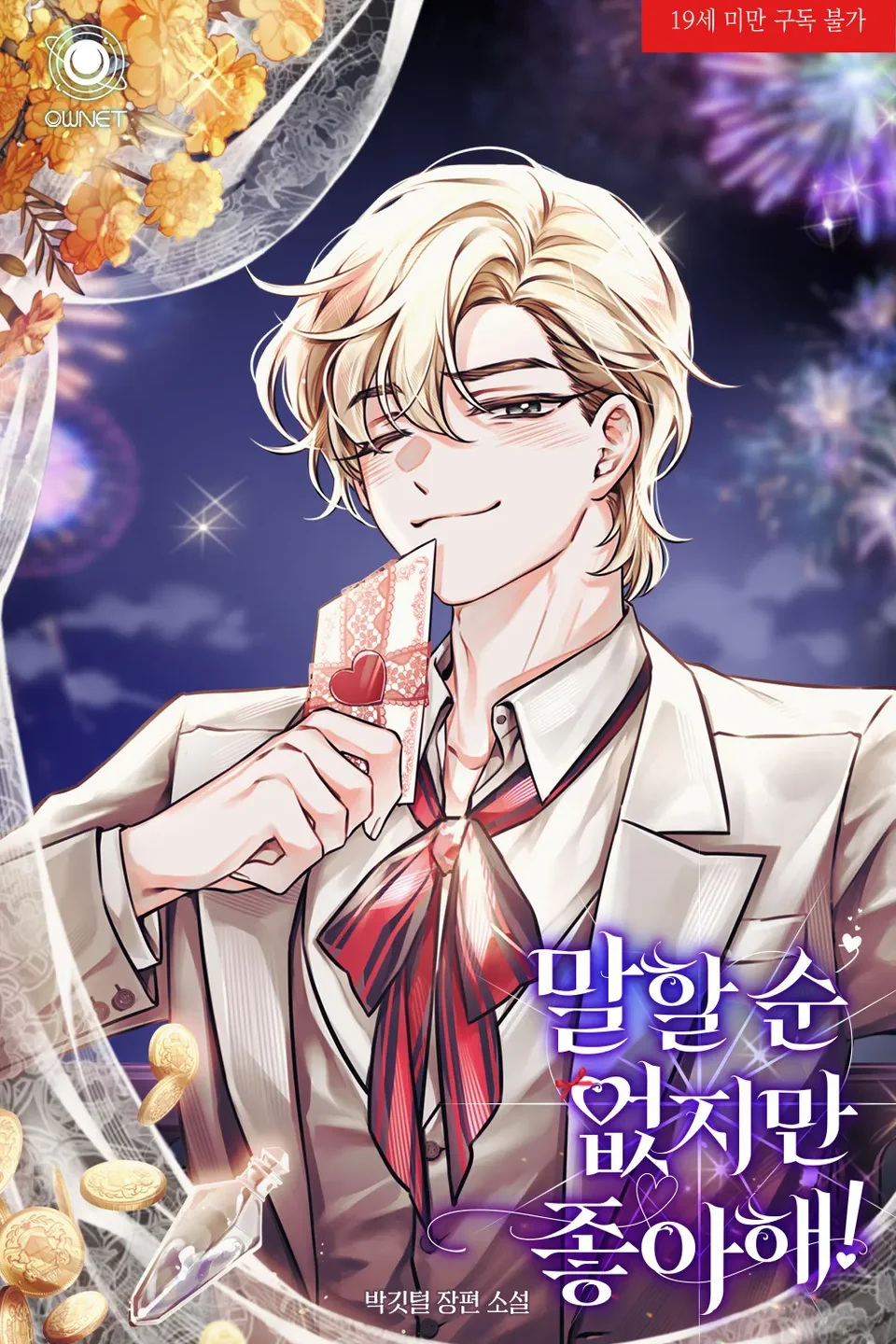 Icon of I Can’t Say It, But I Like You!