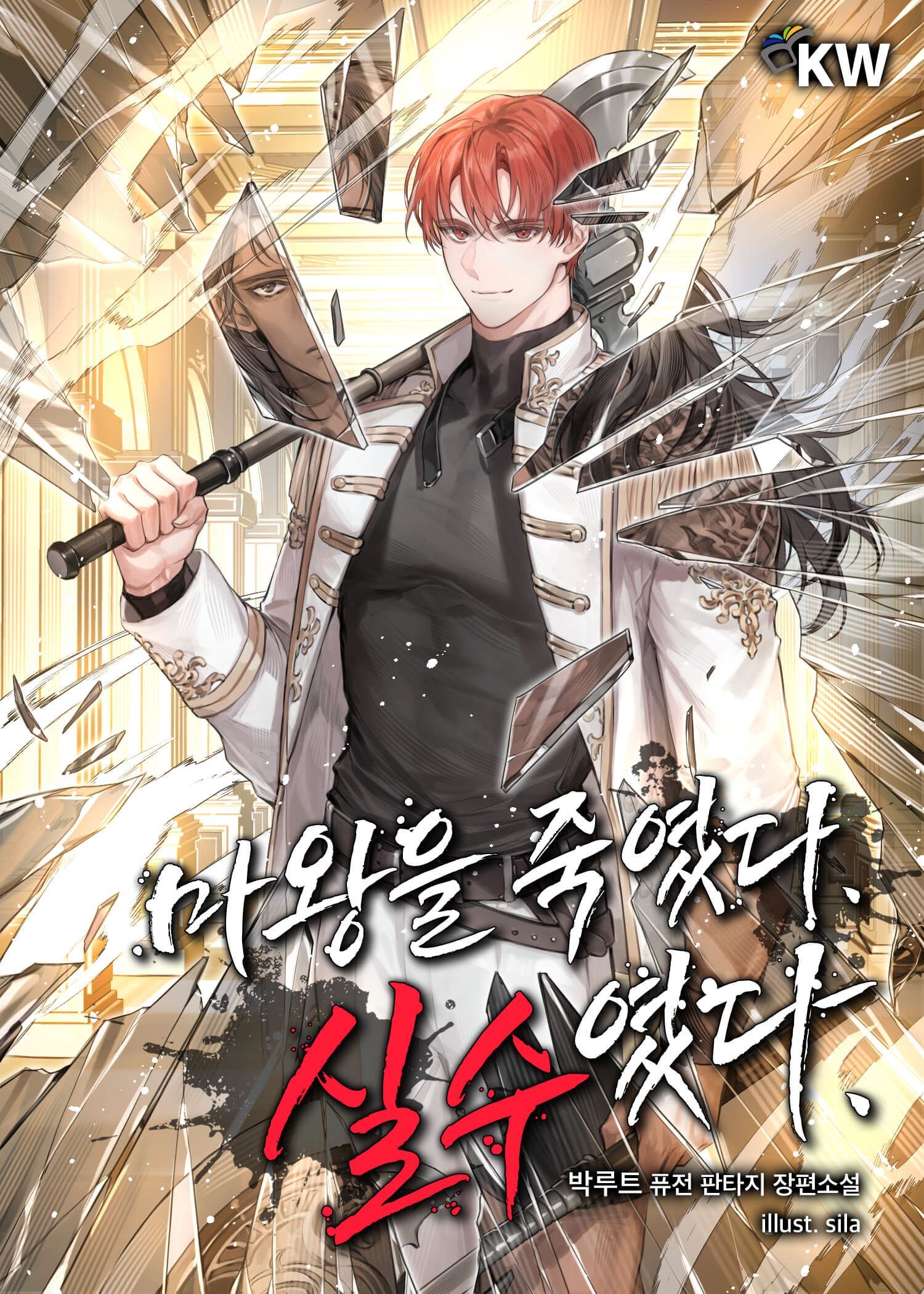 Icon of I Killed the Demon King. It Was a Mistake.