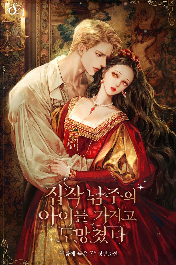 Icon of I Ran Away With The Obsessive Male Lead’s Child
