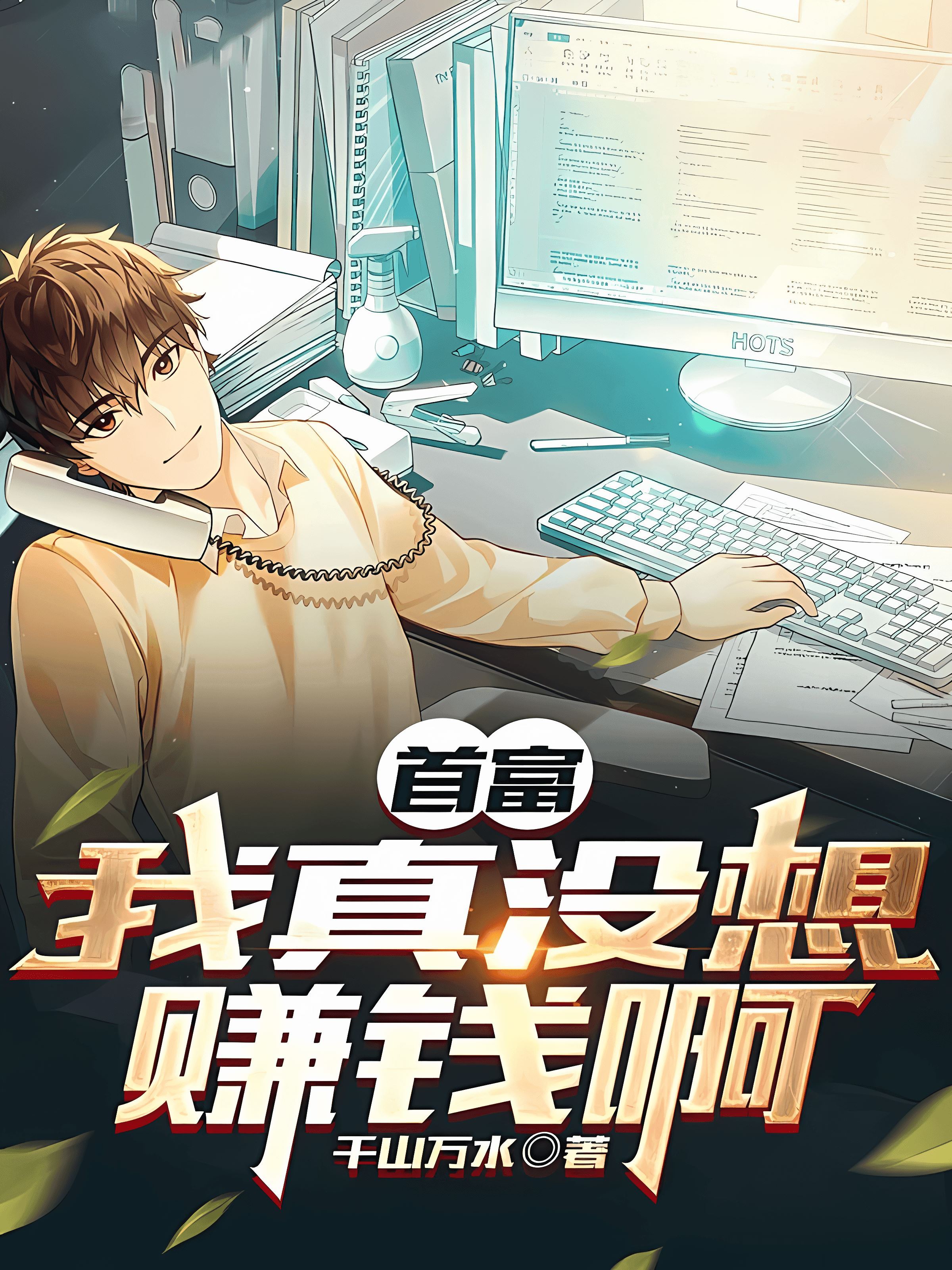 Icon of I Really Didn’t Mean to Make Money