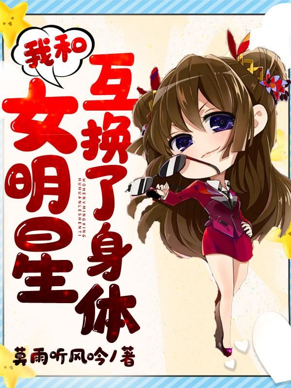 Icon of I Swapped Bodies With a Female Celebrity
