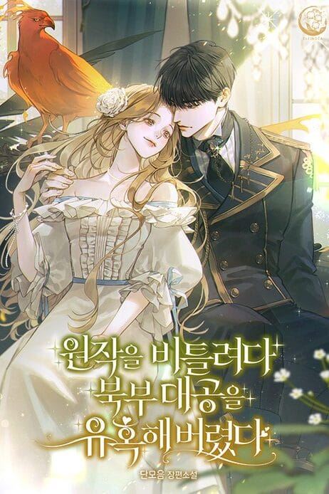 Icon of I Tried to Twist the Original Story But Ended Up Seducing the Northern Duke