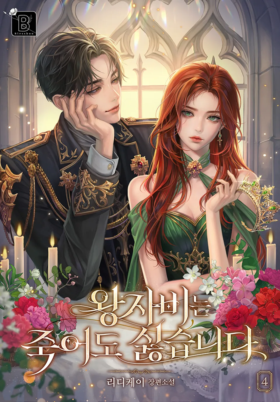Icon of I Would Rather Die Than Become the Crown Princess