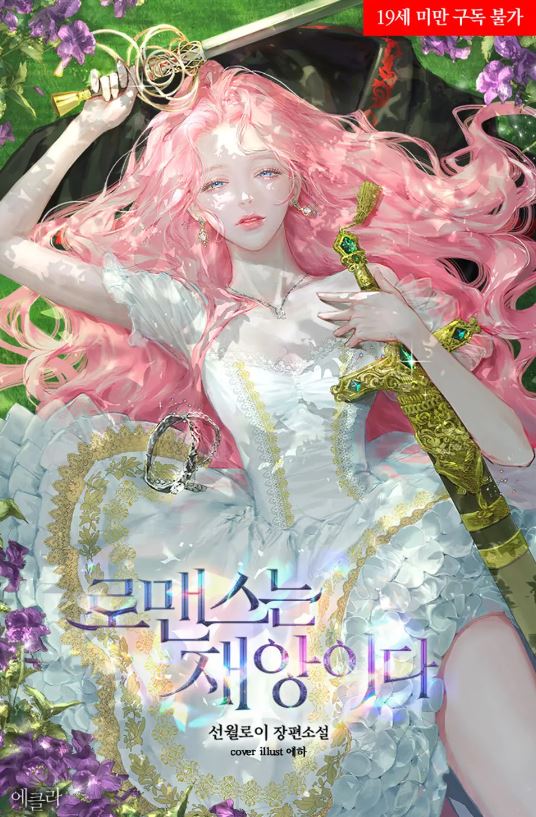 Icon of Disastrous Romance