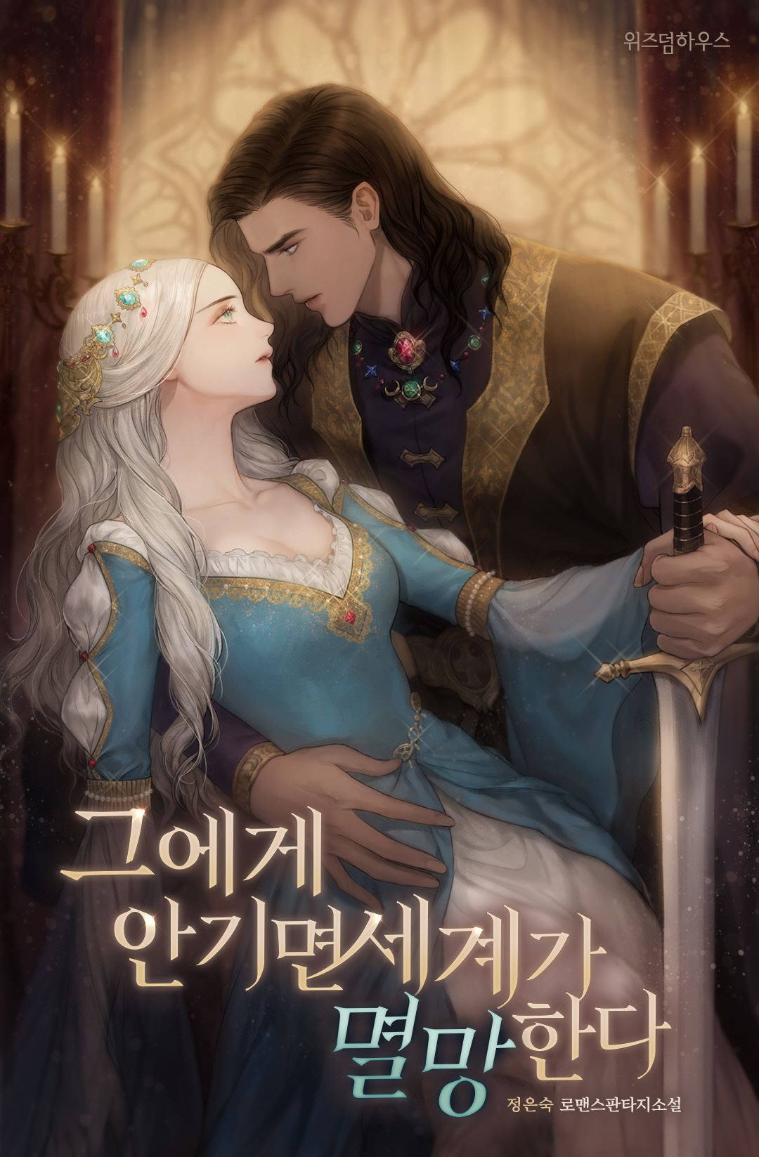 Icon of If She Falls Into His Arms, The World Will End