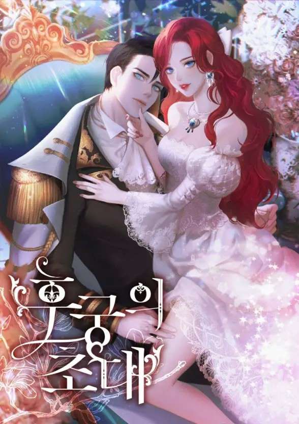 Concubine’s Invitation