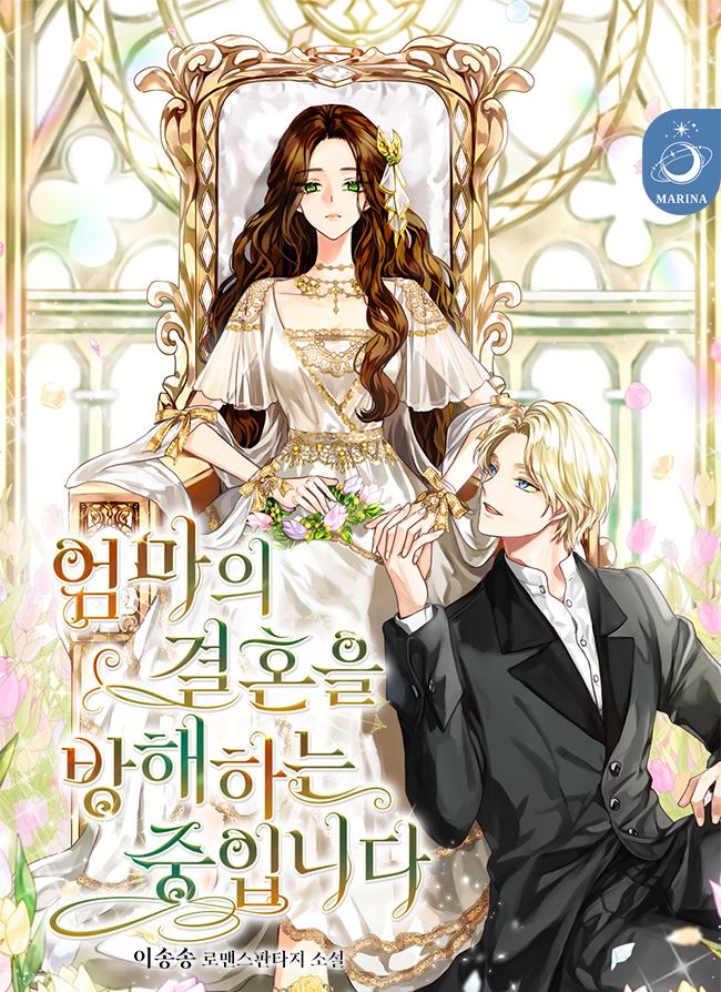 Icon of I'm Interfering with My Mother’s Marriage