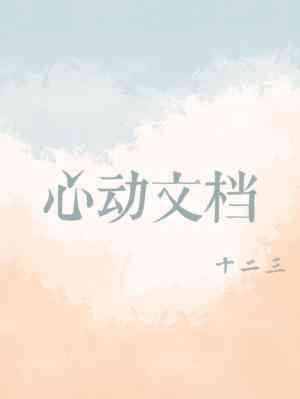 Icon of Heartbeat Document