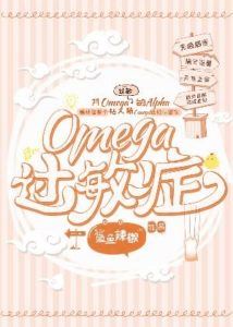 Icon of Omega Allergy