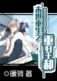 Icon of The Rebirth of the Last Days and Return to [Fang] Hao