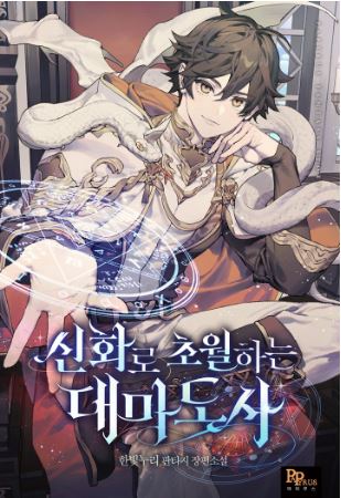 Icon of Great Wizard Transcending with Mythology