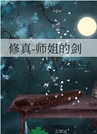 Icon of Cultivation: The Senior Sister’s Sword