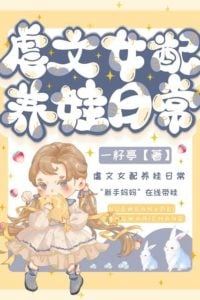 Icon of The female supporting character in the abusive novel made a comeback by raising a baby