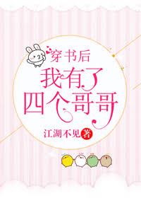 Icon of After Transmigrating in a Novel, I have Four Older Brothers