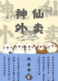 Icon of Immortal Takeout