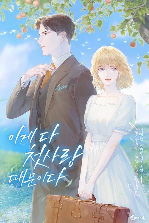 Icon of It's All Because of First Love