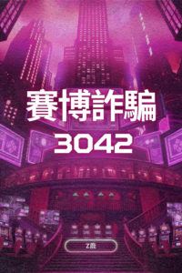 Icon of Cyber Fraud 3042