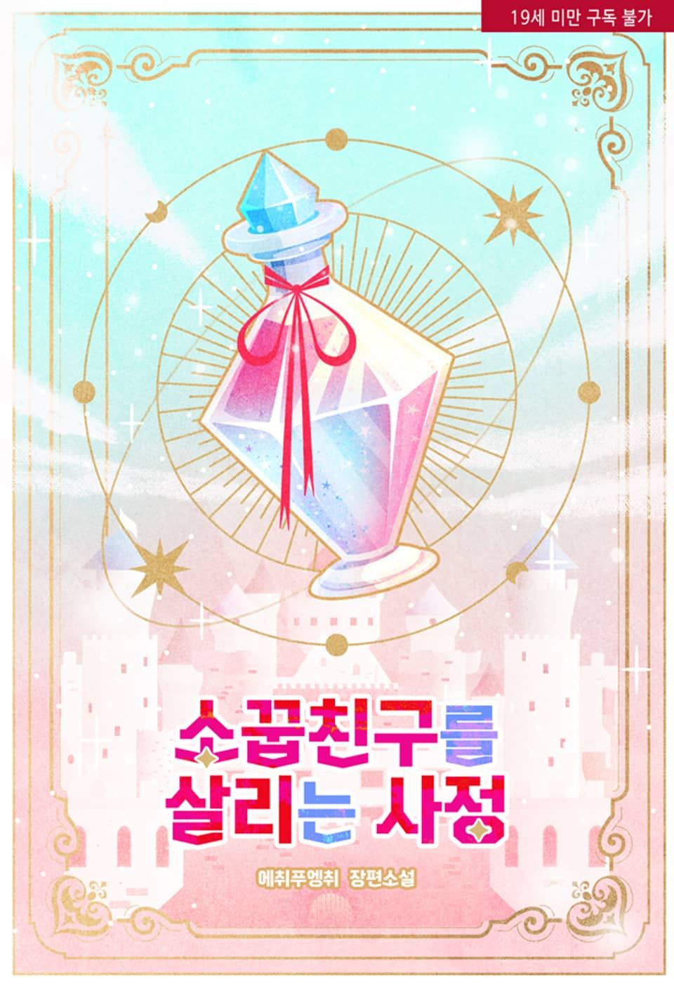 Icon of Saving My Childhood Friend Through… Questionable Means…