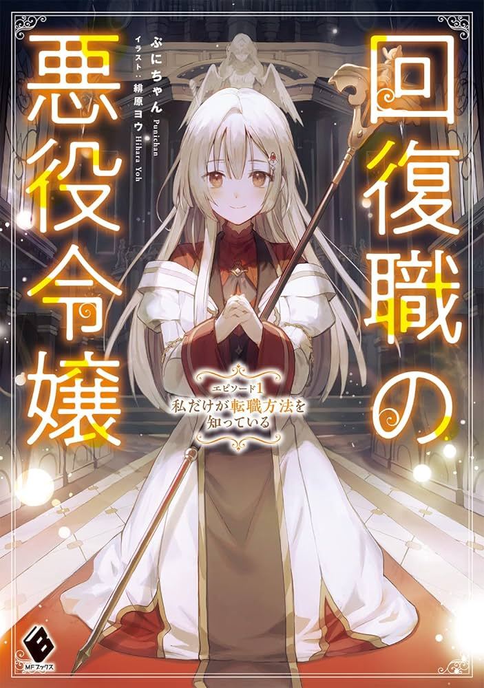 Icon of Kaifuku Shoku no Akuyaku Reijou