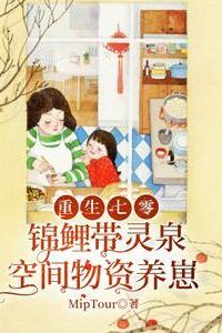 Icon of Reborn in the '70s as a Lucky Koi with a Spiritual Spring Space to Raise My Kids