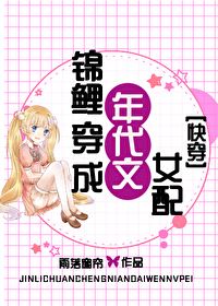 Icon of The Koi Fish Transmigrated as the Female Supporting Character in a Time-travel Romance Novel [Quick Transmigration]