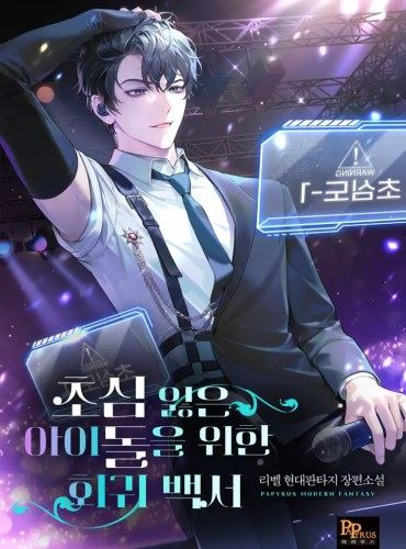 Icon of A Blank Slate Regression For The Idol That Lost His Original Intention