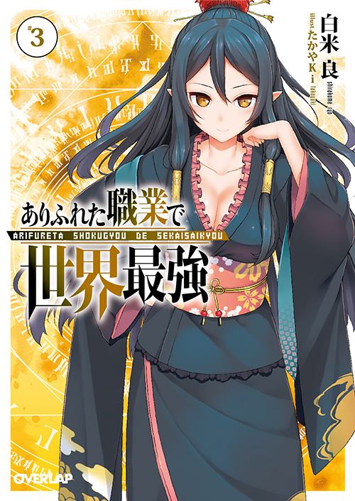 Icon of Arifureta Shokugyou de Sekai Saikyou (WN)