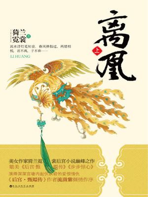 The Phoenix Departs