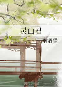 Ling Shan Jun