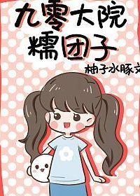 Icon of Transmigrated in the '90s as a Little Dumpling