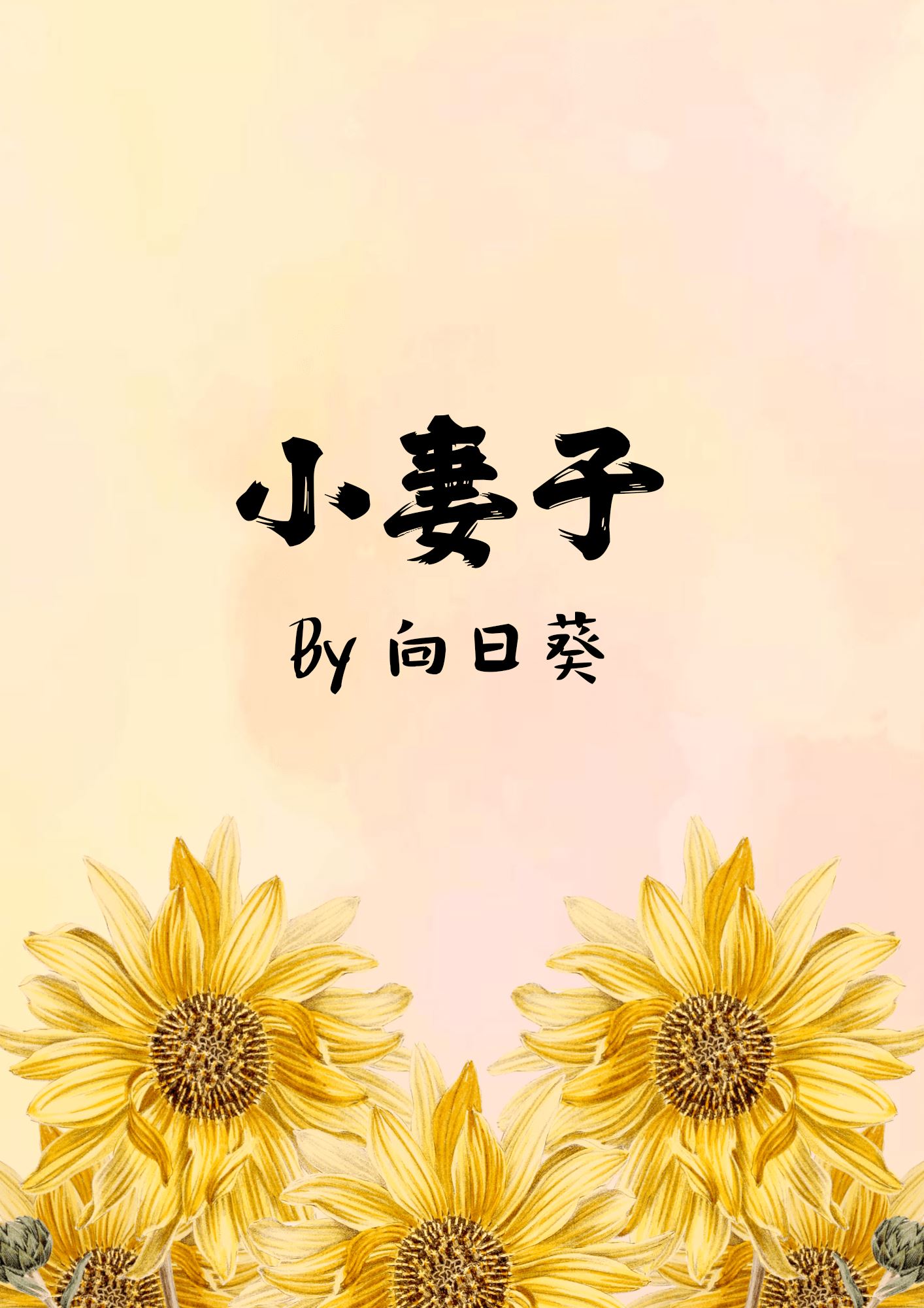 Icon of Little Wife