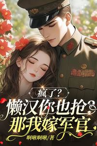 Icon of Crazy? Fighting Over a Lazy Bum? Then I'll Marry an Officer!