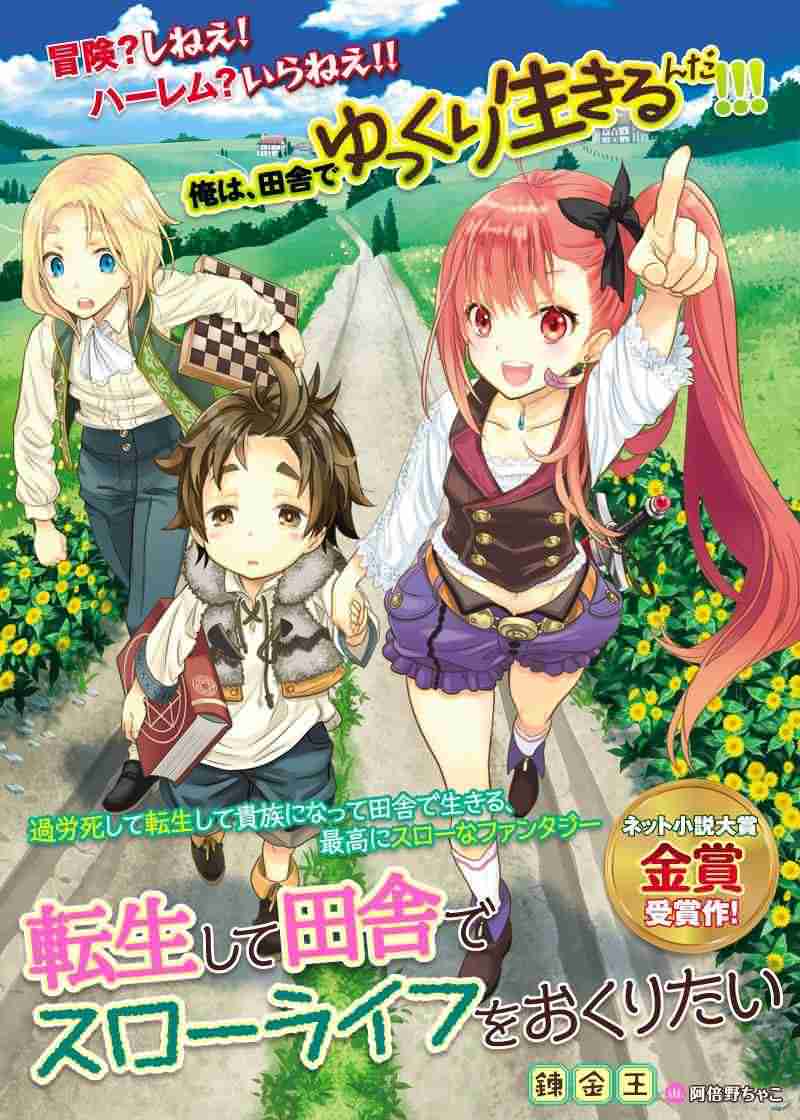 Icon of Tensei Shite Inaka de Slowlife wo Okuritai