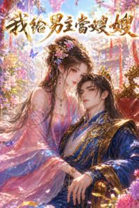 Icon of I Became the Male Lead's Sister-in-Law
