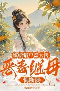 Icon of Married to the Eldest Son of a Hunter: The Wicked Stepmother Regrets Deeply