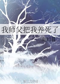 My Master Raised Me to Death