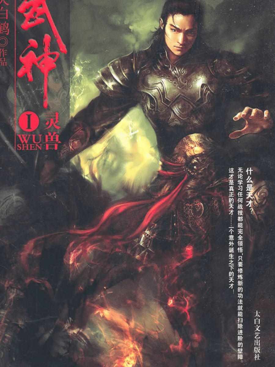 Icon of Martial God