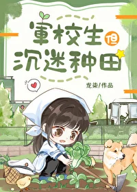 Icon of A Military Academy Student but Obsessed with Farming