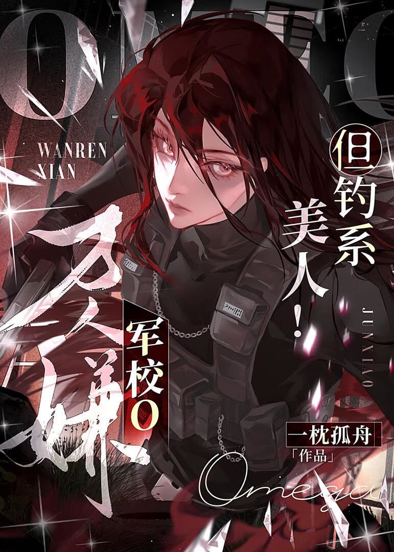 Icon of The Most Hated Omega in The Military Academy Is a Seductive Beauty!