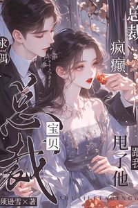 Icon of The CEO’s Crazy Courtship: Baby, Dump Him and Be with Me