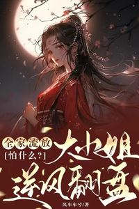 Icon of What's there to fear about the whole family being exiled? The eldest young lady turns the situation around against the odds