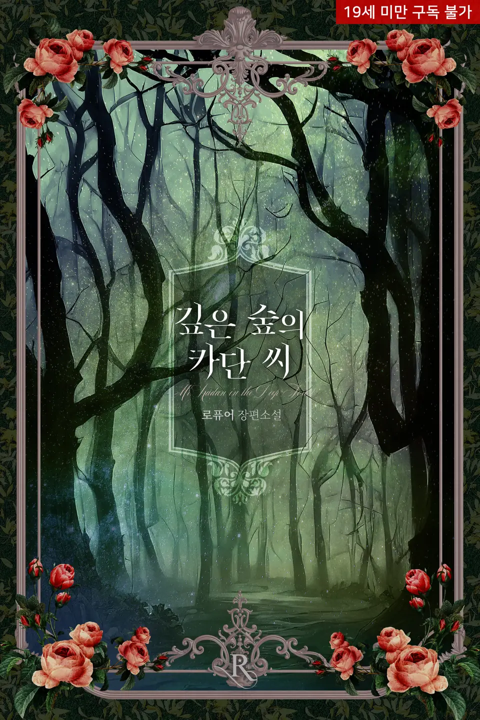 Icon of Mr. Kadan in the Deep Forest