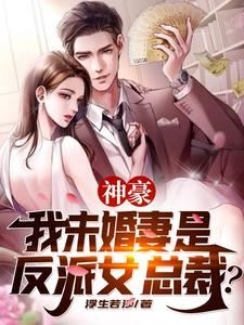Icon of My Fiancee Is The Villainous Female CEO?